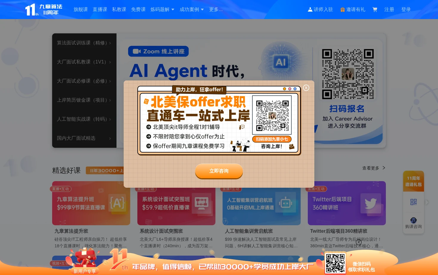 九章算法 页面快照